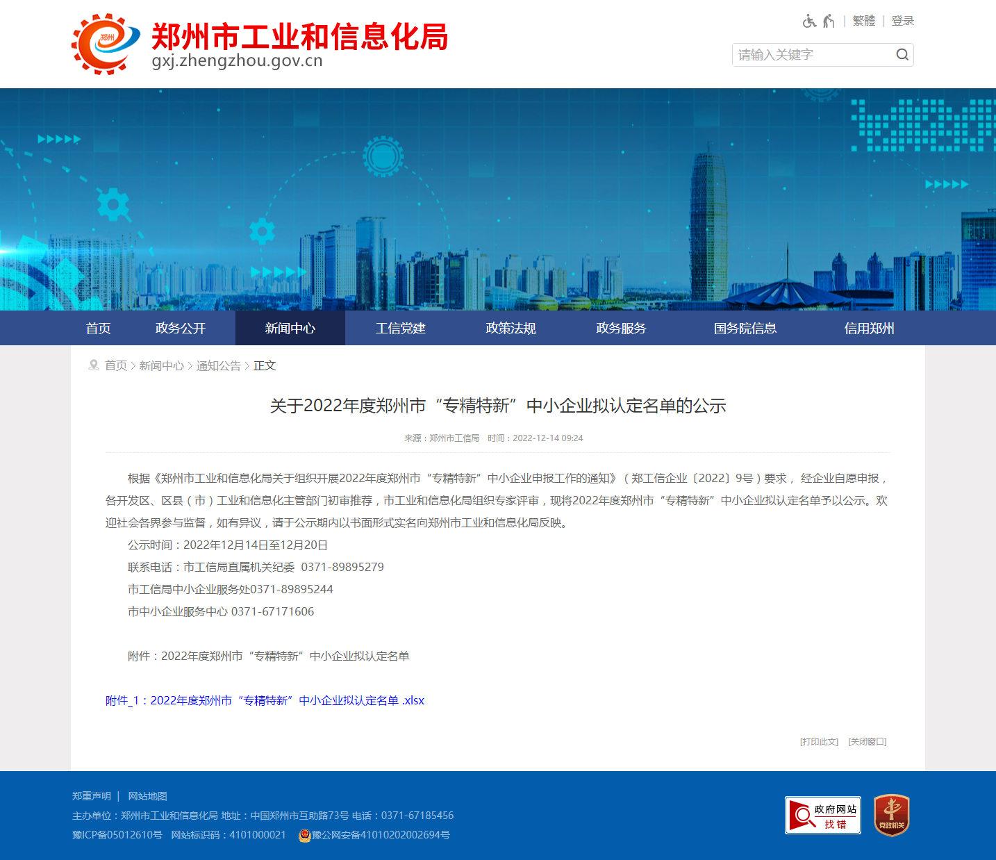 光力瑞弘获得 2022年度郑州市“专精特新”中小企业认定 光力瑞弘获得 2022年度郑州市“专精特新”中小企业认定